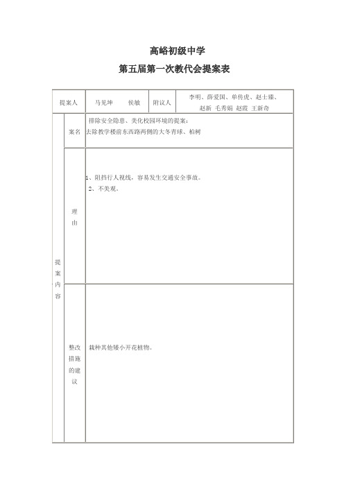 教代会提案表格