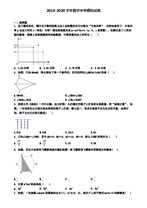 〖精选3套试卷〗安徽省安庆市2020年中考数学二模试卷