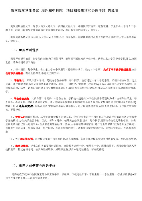 数学院学学生参加 海外和中科院项目相关事项和办理手续的说明