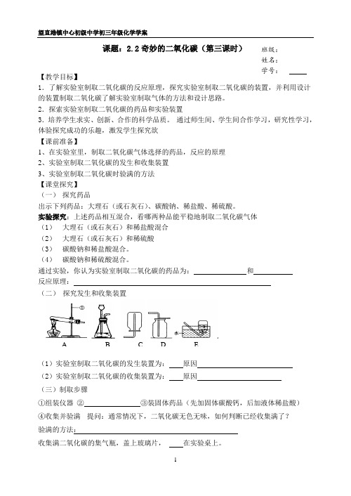 2.2奇妙的二氧化碳(第3课时)-导学案-沪教版化学九年级上册