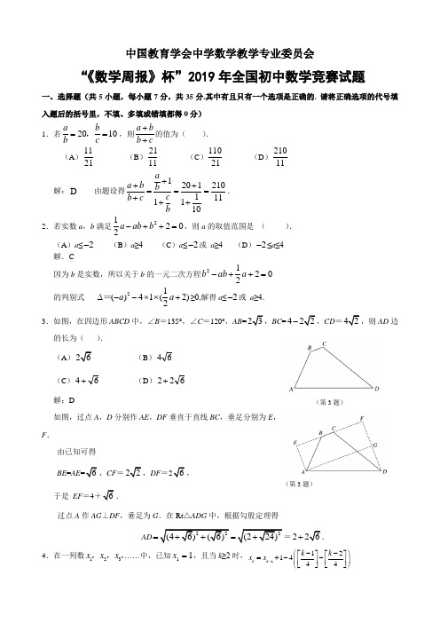 2019年全国初中数学竞赛试题及答案