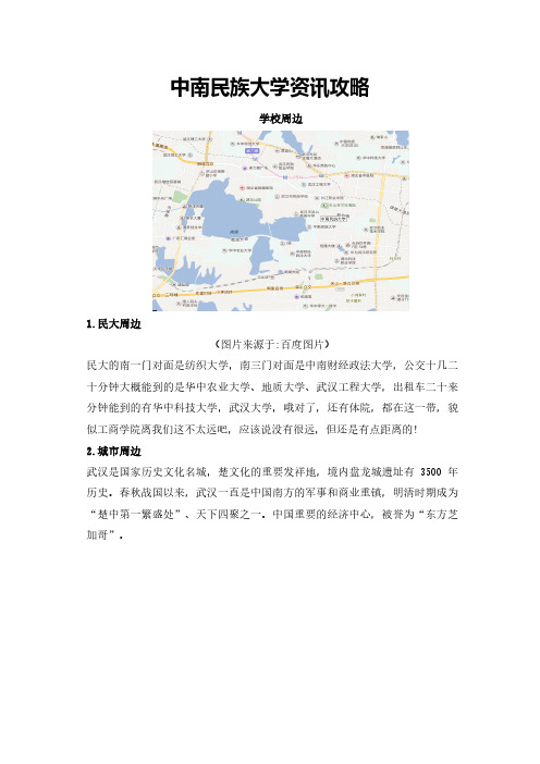 中南民族大学校园地图