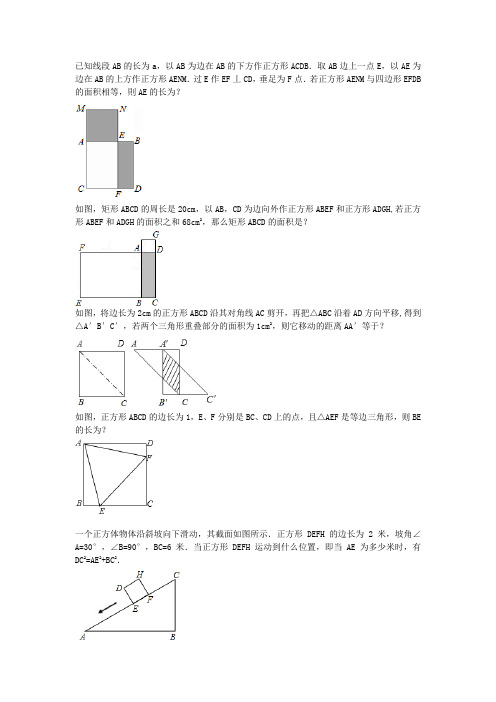 一元二次方程与几何问题