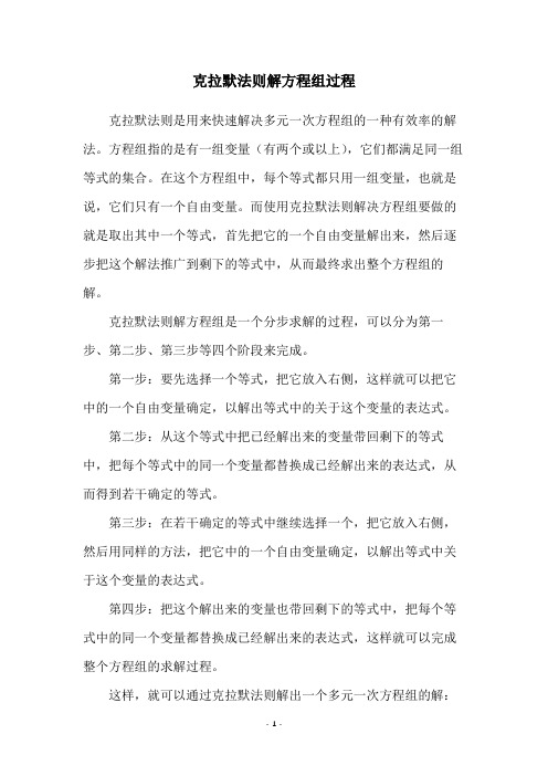 克拉默法则解方程组过程