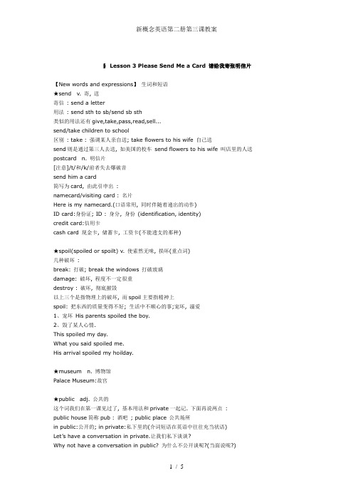 新概念英语第二册第三课教案