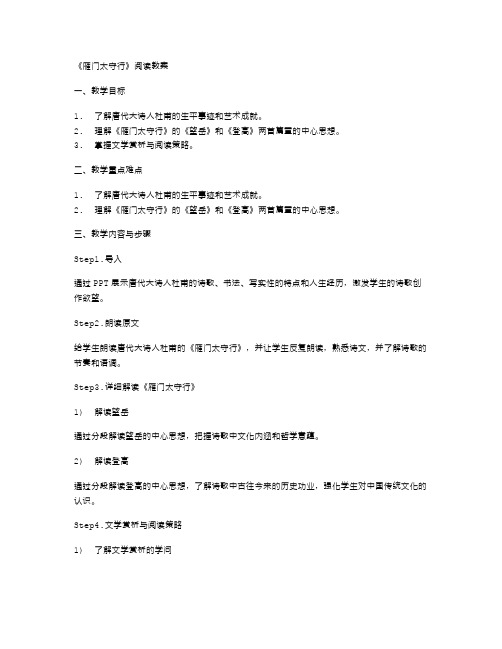 《雁门太守行》阅读教案