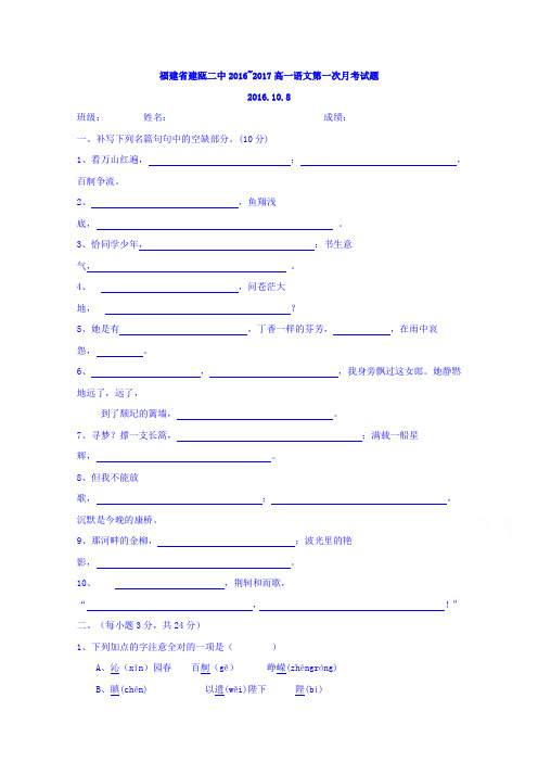 福建省建瓯市第二中学高一上学期第一次月考语文试题 含答案