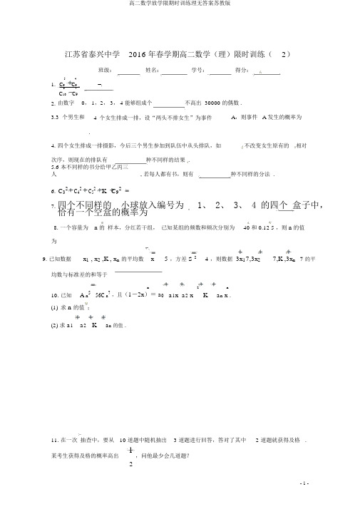 高二数学下学期限时训练理无答案苏教版