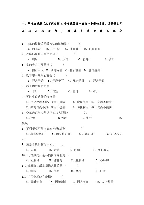 中医学试题及答案