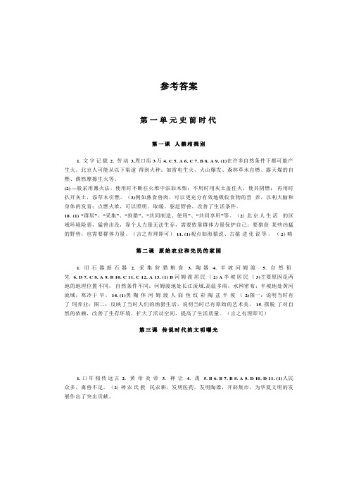 八年级上历史与社会作业本参考答案【完整版】