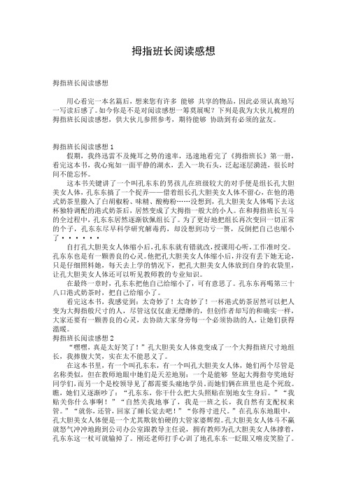 拇指班长阅读感想