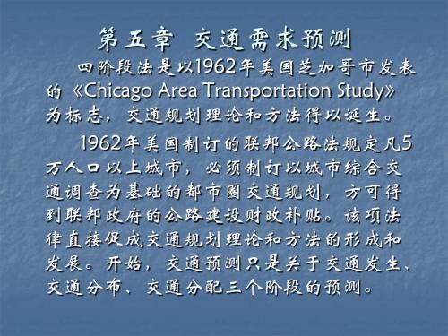 公路网规划 交通需求预测四阶段法