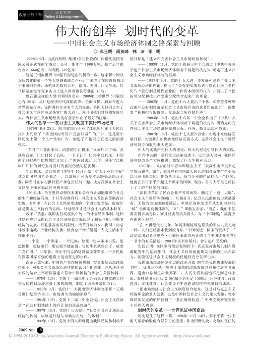 伟大的创举划时代的变革_中国社会主义市场经济体制之路探索与回顾