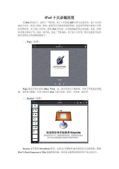 iPad十大必装应用