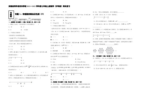 专题十：线段长短的比较和计算(A)