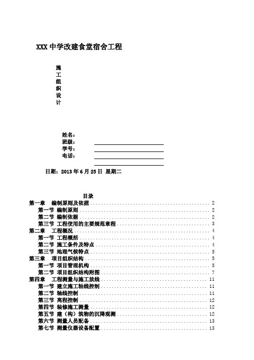 中宇头施工企业施工组织设计模板 (1)