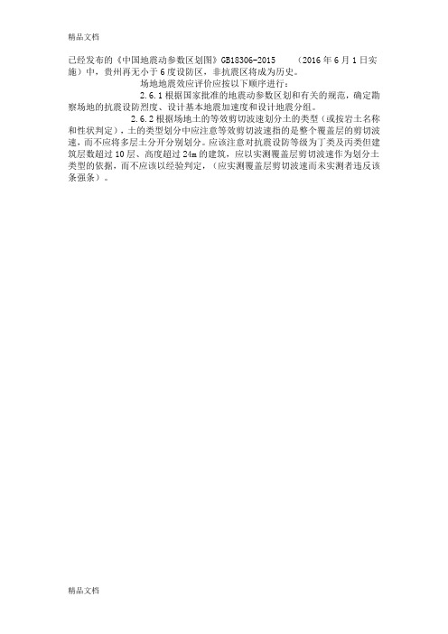 《中国地震动参数区划图》gb18306-doc资料