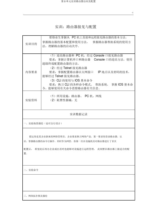 第3单元实训路由器访问及配置