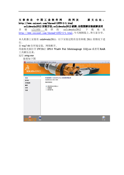 solidworks2012安装方法及下载地址(图文详解)