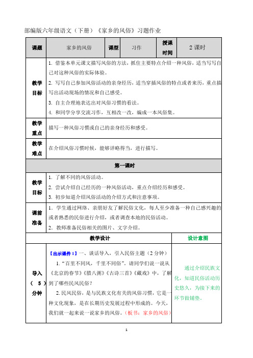 部编版六年级语文(下册)《家乡的风俗》习题作业