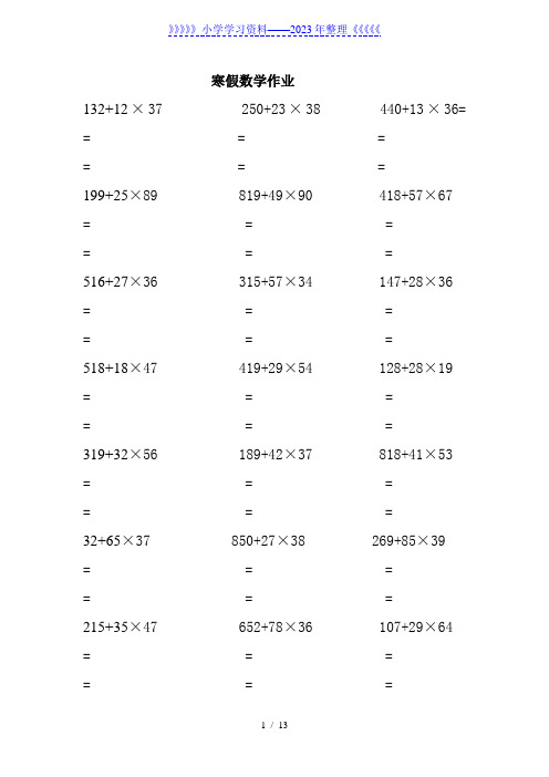 小学三年级数学脱式计算题300题