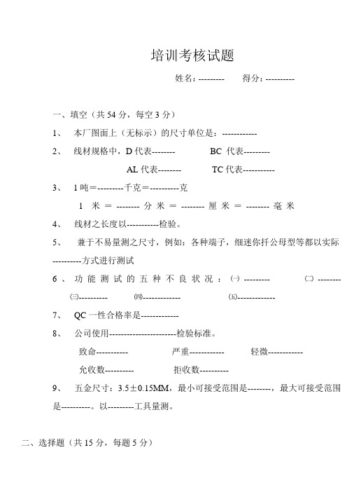 电线电缆品质培训考核试题