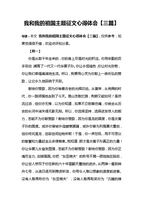 我和我的祖国主题征文心得体会【三篇】