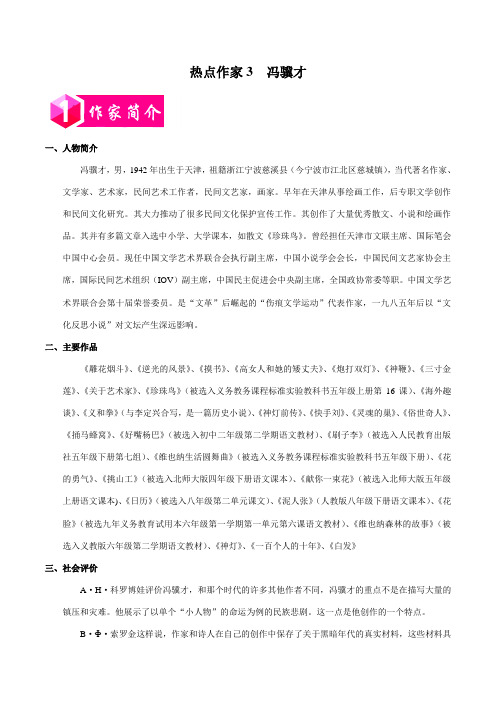 热点作家3 冯骥才-备战2019年中考现代文阅读之热点作家聚焦