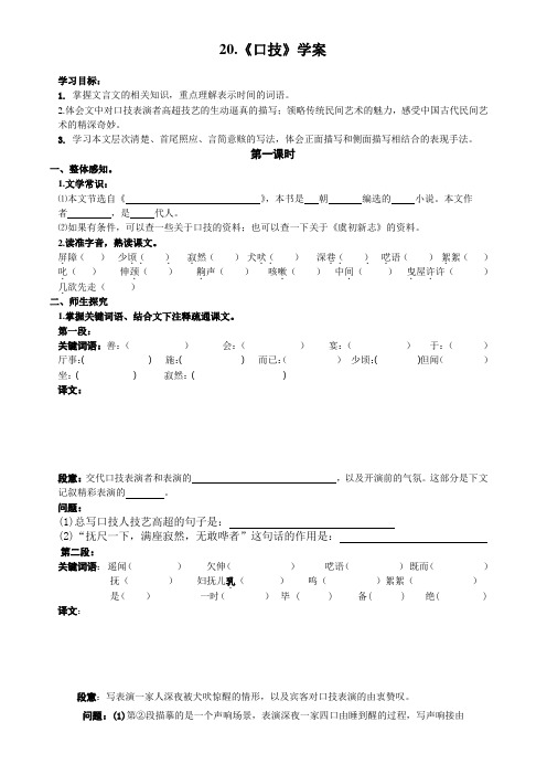 20.《口技》学案