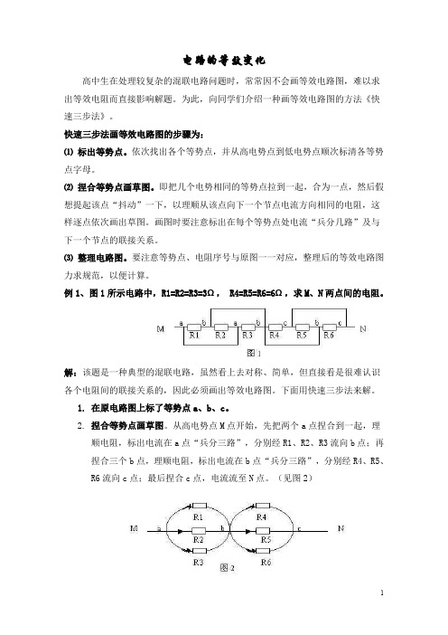 标等势点画等效电路图