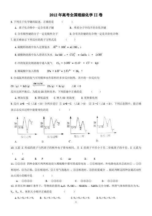 2012年高考全国理综化学II卷(附答案)