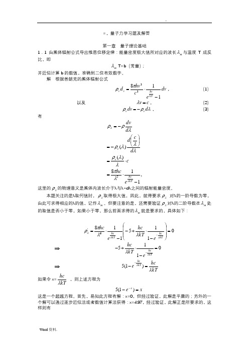 量子力学课后答案