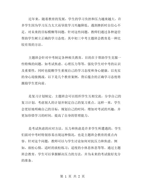 通过初三中考主题班会教案,帮助学生树立正确的学习态度。