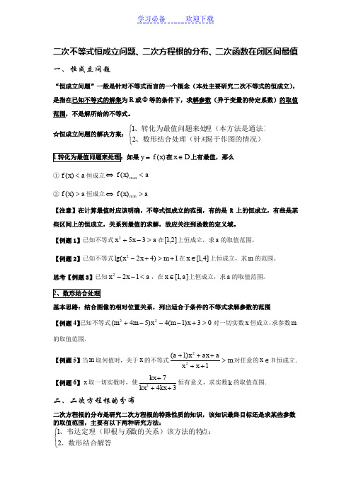 二次不等式,根的分布