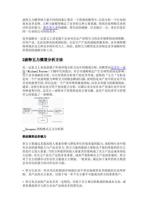 波特五力模型将大量不同的因素汇集在一个简便的模型中