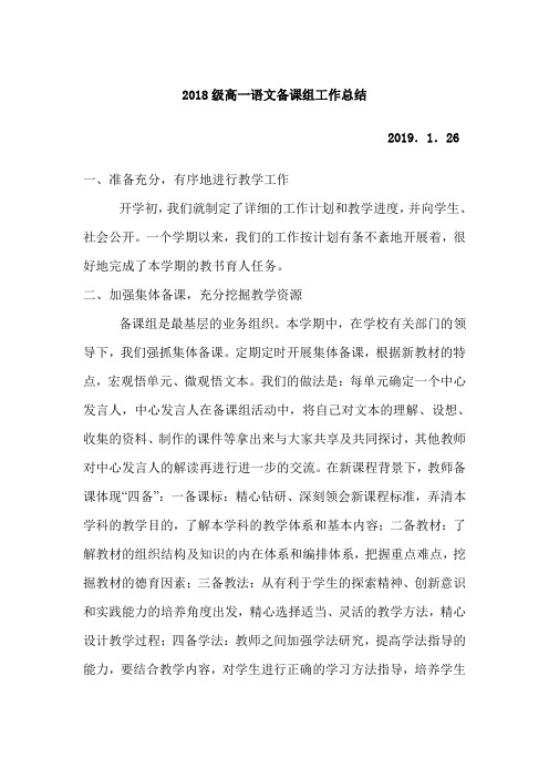 2018级高一语文备课组工作总结