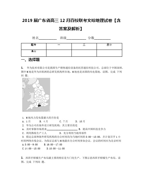 2019届广东省高三12月百校联考文综地理试卷【含答案及解析】