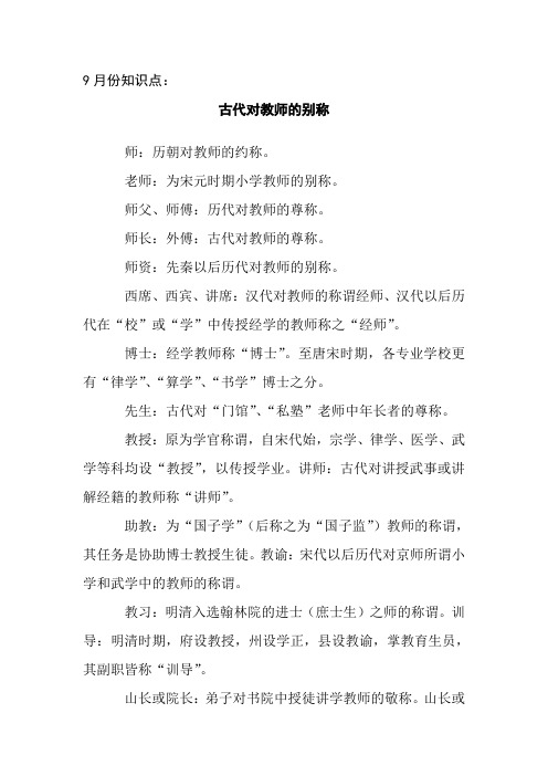 古代对教师的别称