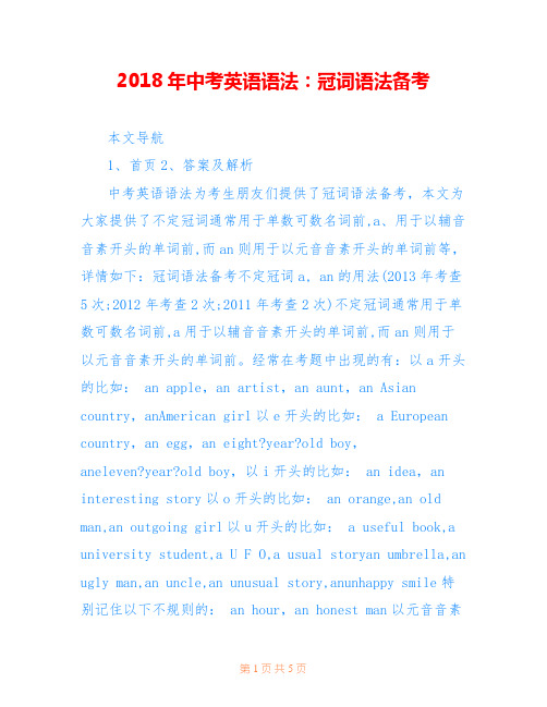 2018年中考英语语法:冠词语法备考