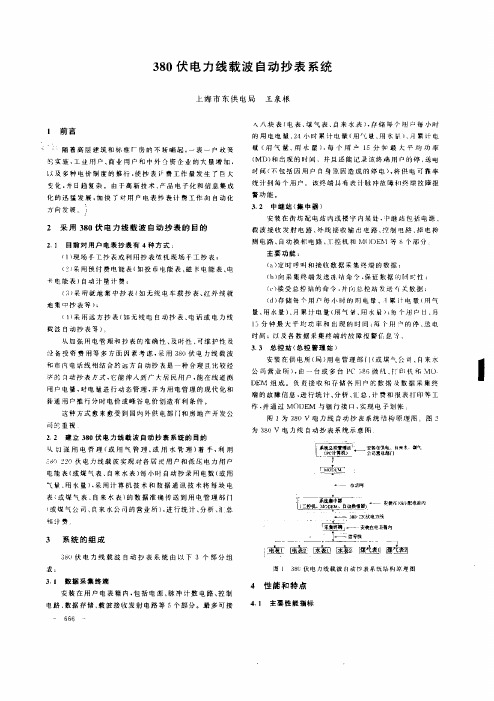 380伏电力线载波自动抄表系统