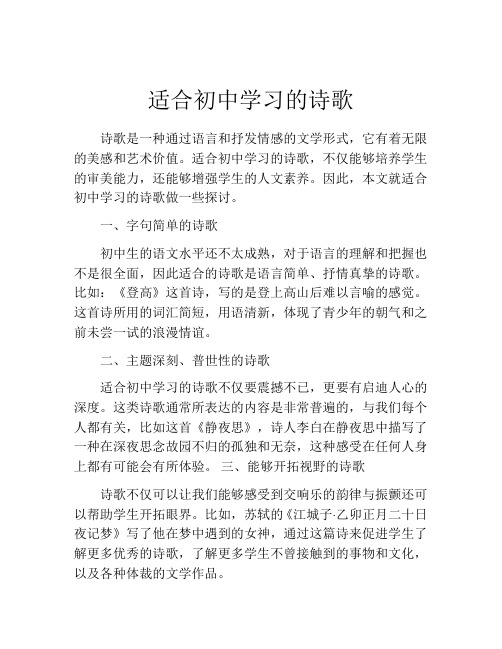 适合初中学习的诗歌