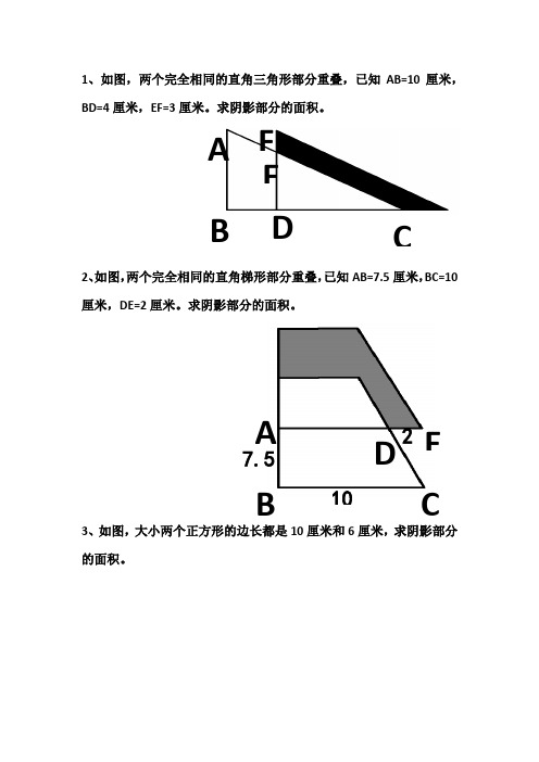 五年级组合图形的面积精选32题