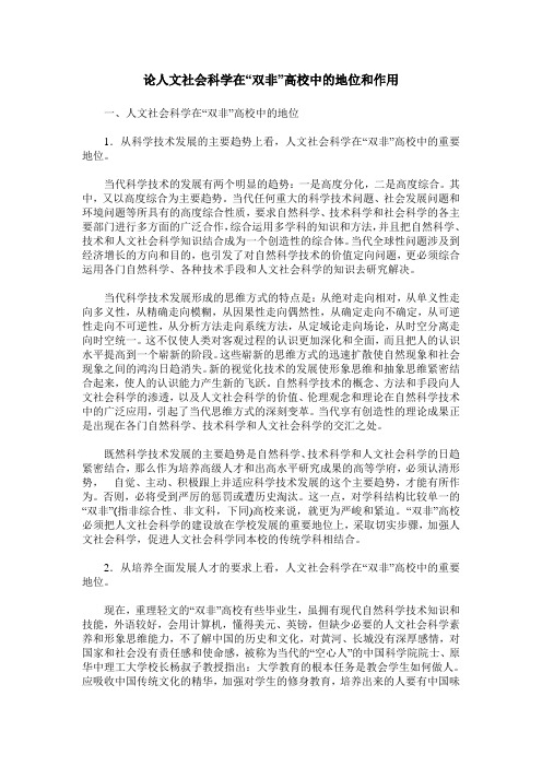 论人文社会科学在“双非”高校中的地位和作用