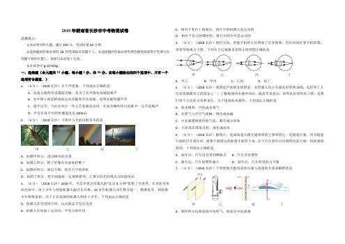 2018年长沙市中考物理试卷