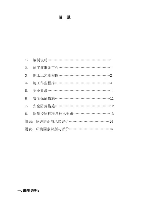 履带吊组装方案