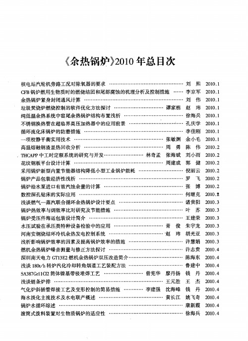 《余热锅炉》2010年总目次