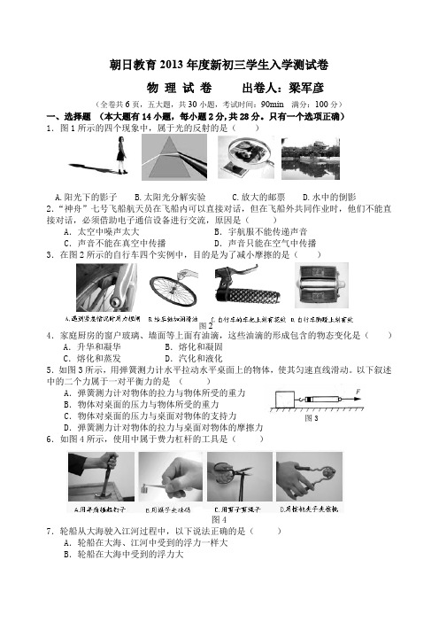 福州市新初三物理入学测试卷