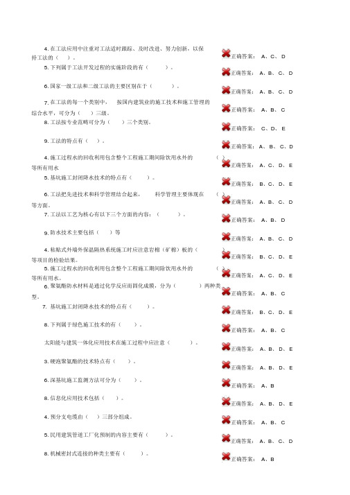 江西省2019年二级建造师继续教育选修科综合考试题库多选题库