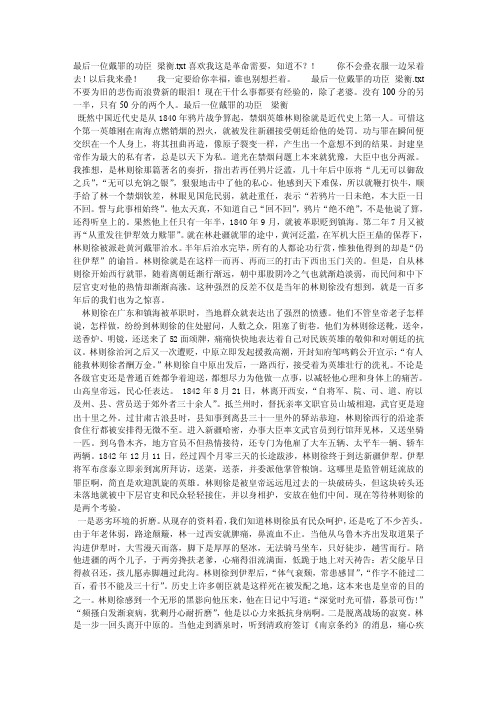 [说明]最后一位戴罪的功臣梁衡