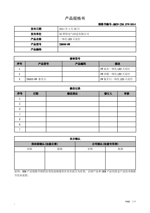 LED产品技术规格书